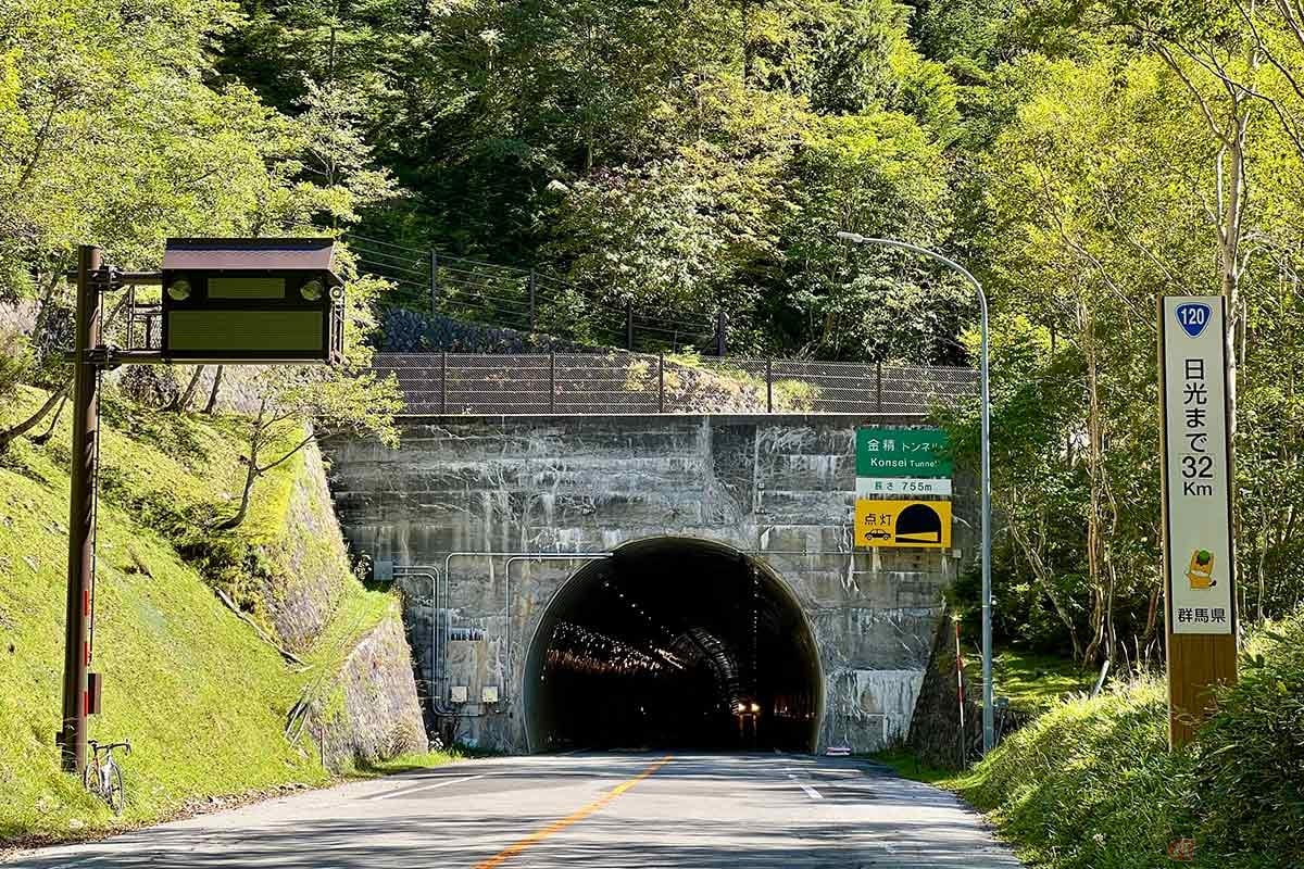「金精トンネル」は、一般車両が通行可能な日本で最高標高の舗装路トンネル