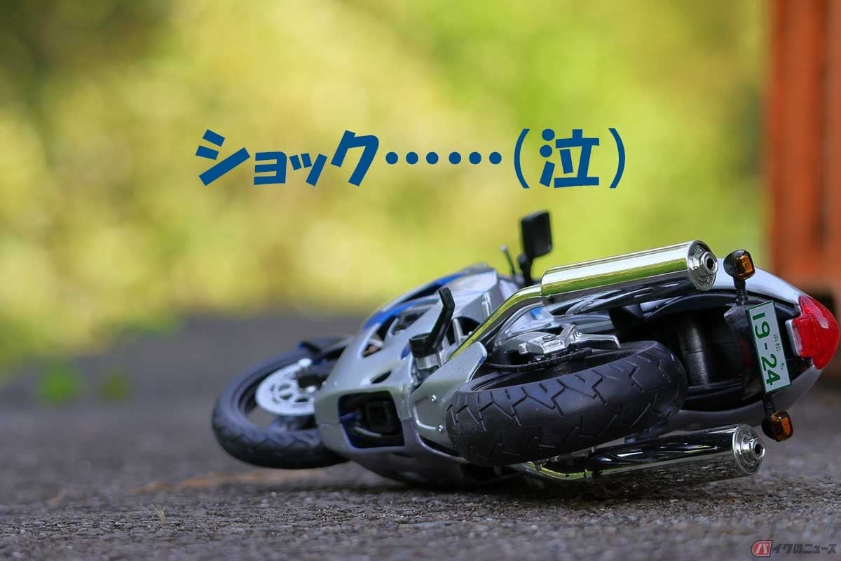絶対に転倒したくないけれど、つねに転ぶ可能性があるのもバイクという乗りものなので、ナゼ転ぶのかを知ることが大切