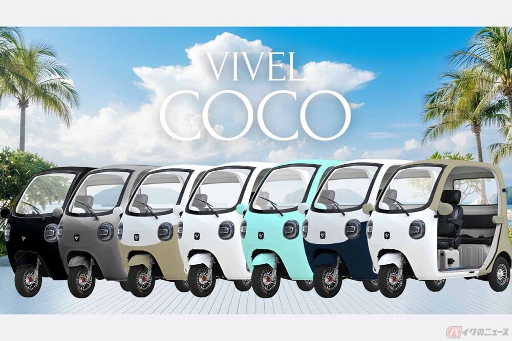車検も車庫証明も不要、普通免許で運転可!! 最大100km走れる「VIVEL