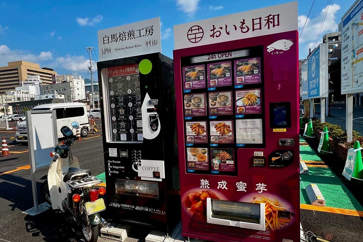 「JR長野駅」前の東急百貨店の裏にある駐車場敷地内に、並んで設置されていた「白馬焙煎工房」のドリップ・バッグと、薩摩芋スイーツ「おいも日和」の自販機