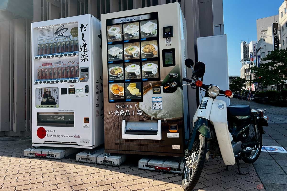 道を挟んだ反対側には、「だし道楽」と「八光食品工業」(豆腐)の自販機があった。こちらもいくつか購入してみた