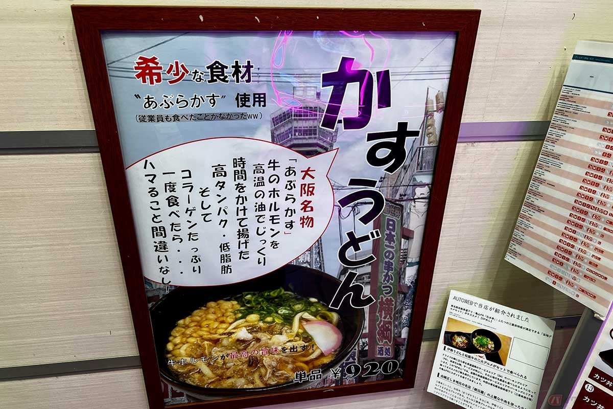 大阪の南河内地方のソウルフード「かすうどん」が、なぜかここ三重県亀山市の高速道路上でも食べられるようだ