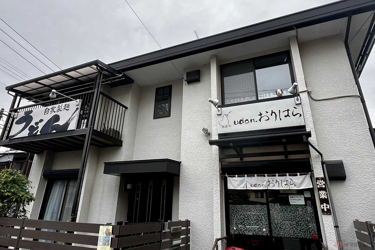 「udon.おりはら」は住宅街の中の一軒家のような佇まいの店。人気が高いようで、平日でも客がひっきりなしに訪れていた