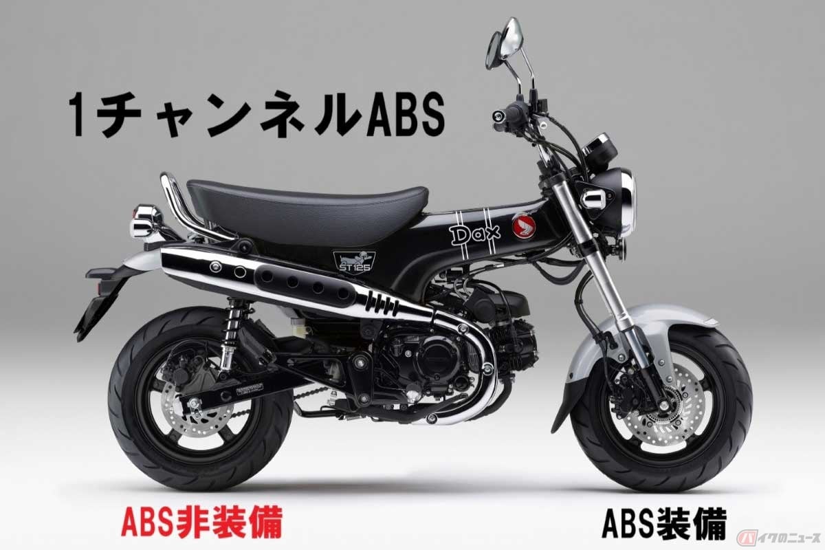 125cc以下のレジャーバイクやビジネスバイクには、前輪のみABS機能を備える「1チャンネルABS」が多い。画像はホンダ「ダックス125」