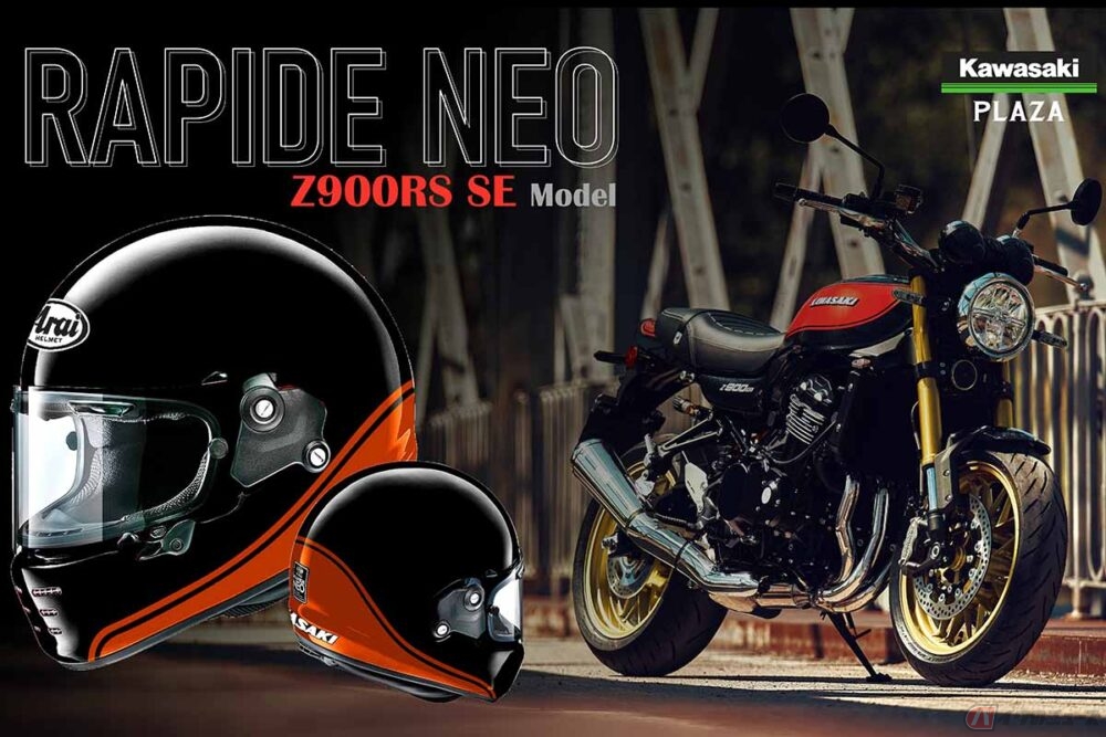 カワサキの大人気モデル「Z900RS SE」新型モデルと愛称バツグン