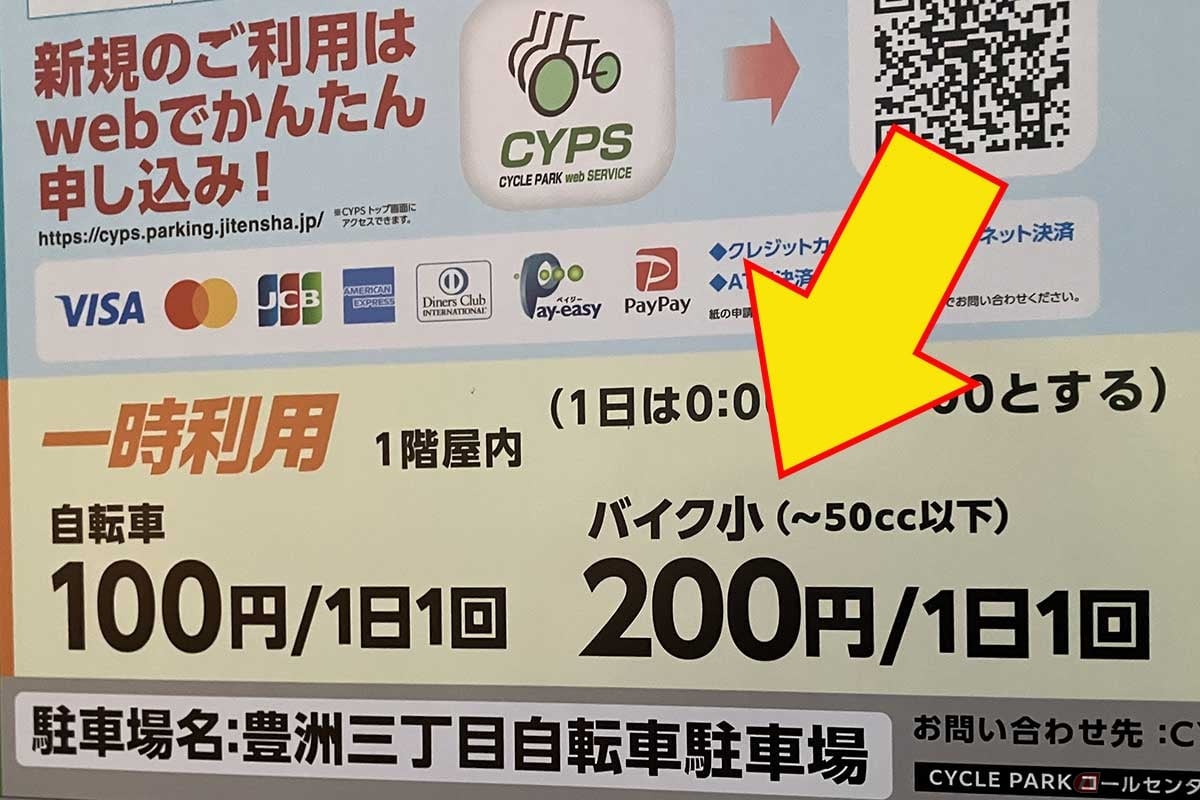 「豊洲3丁目自転車駐車場」の、まるで「定食のライス」の量を示すような「バイク小」表示(撮影=中島みなみ)