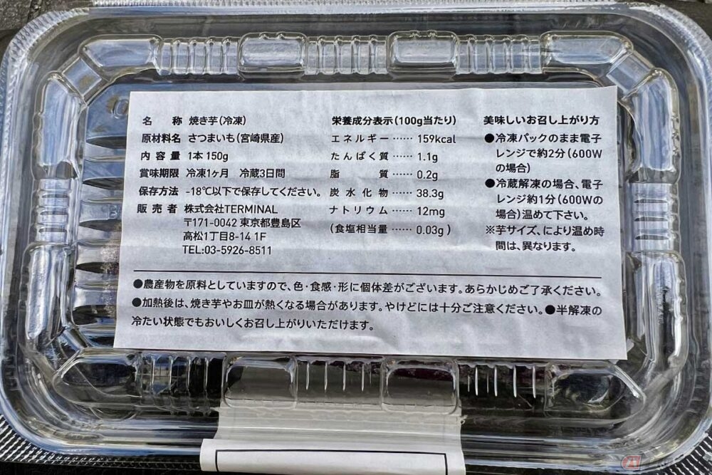 焼き芋機　売却先が決定しました。 スーパーの風景を一変させた「焼き芋機」という伏兵――小野食品機械