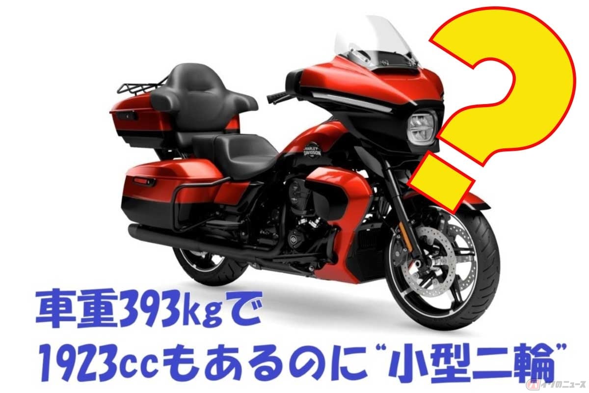 2000cc近い排気量で大きく重いハーレーダビッドソン「STREET GLIDE ULTRA」だが、道路運送車両法では「二輪の小型自動車」になる