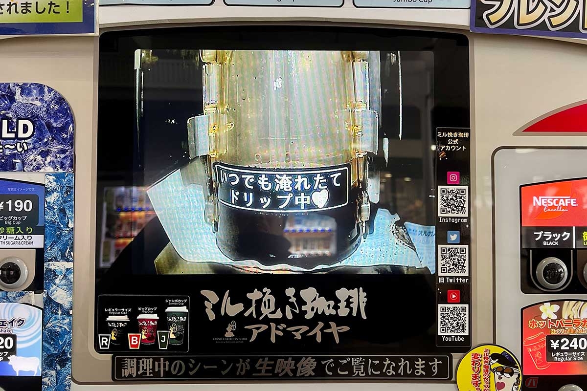 ドリップ中の映像はつい見入ってしまいます