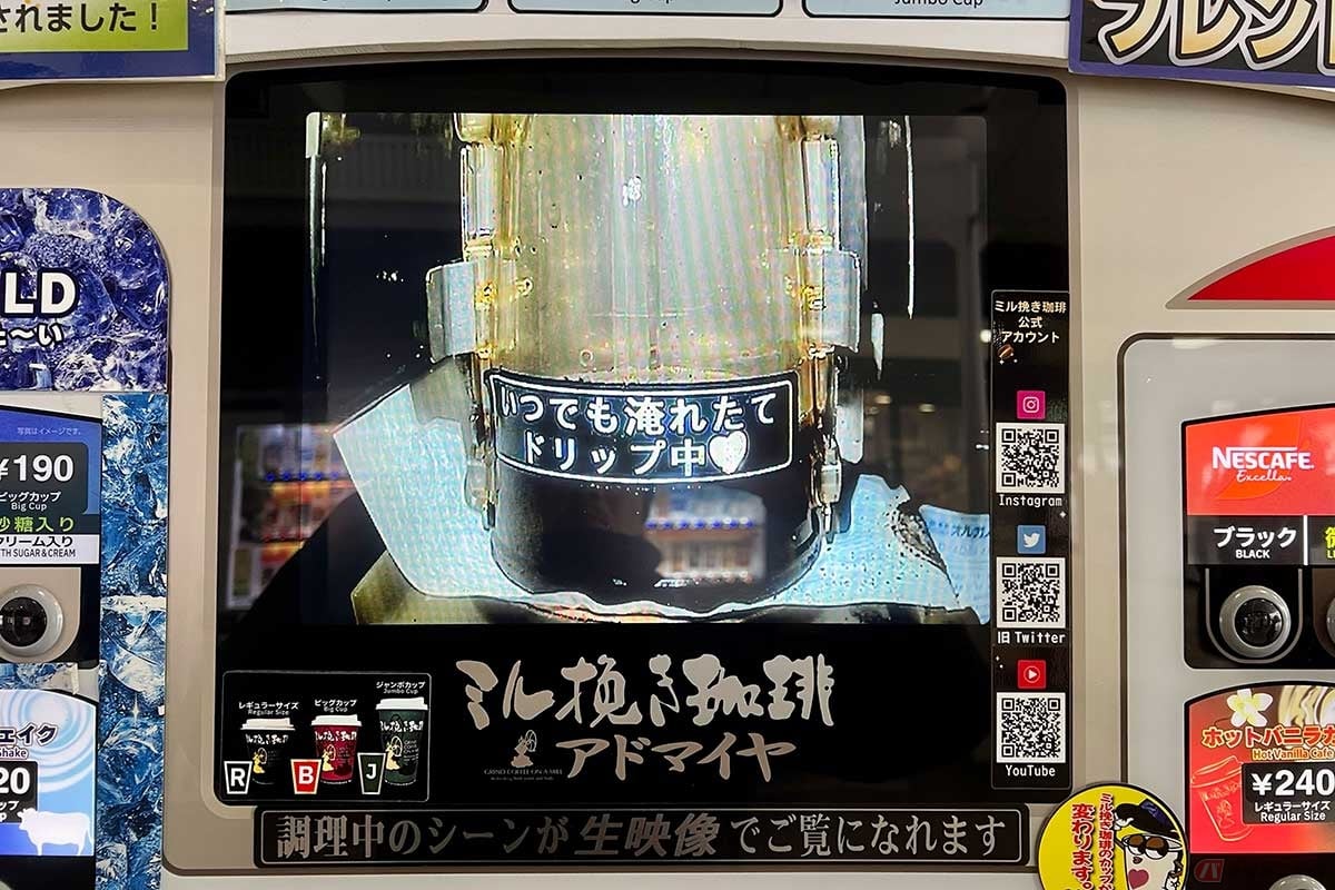 ドリップ中の映像はつい見入ってしまいます