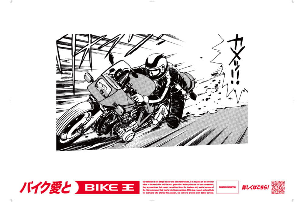 2026年 バリバリ伝説に再び注目？ ライダーのバイク愛を教えて！ 投稿