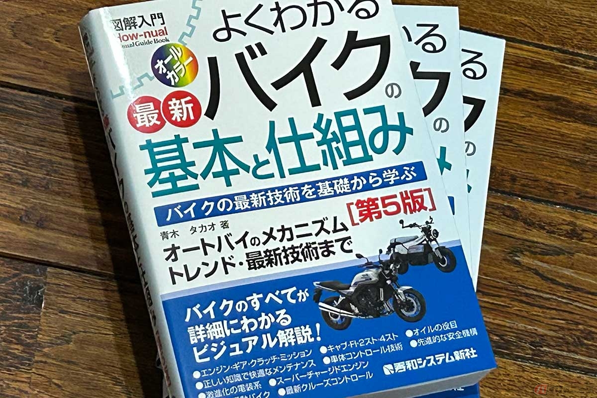 出版不況が叫ばれるなか一体ナゼ!? しかもバイク関連が!? 『図解入門
