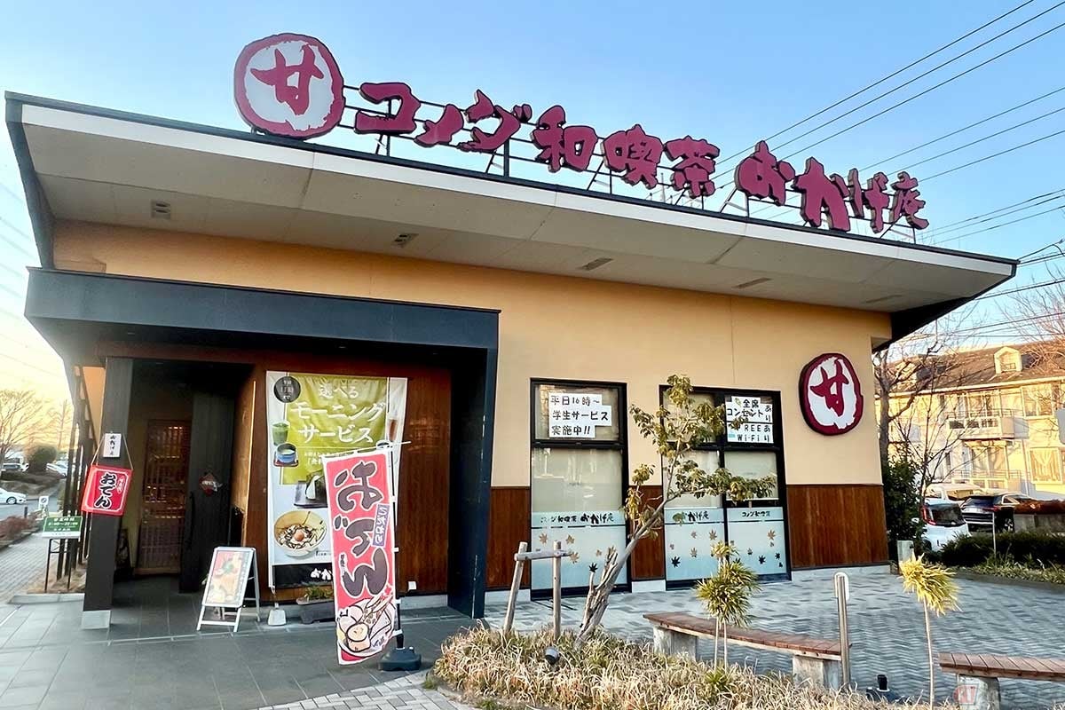 「コメダ珈琲 おかげ庵あざみ野ガーデンズ店」和風のドリンクとスイーツが充実しています