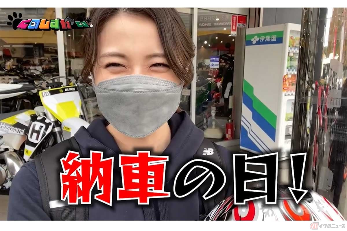 じつはバイク好きのフリーアナウンサー久野静香さんが、2台目の愛車を迎えに行く模様を自身のYouTubeチャンネルで公開。嬉しさと楽しさで大興奮の様子が伝わってくる内容に反響(出典:久野静香です。)