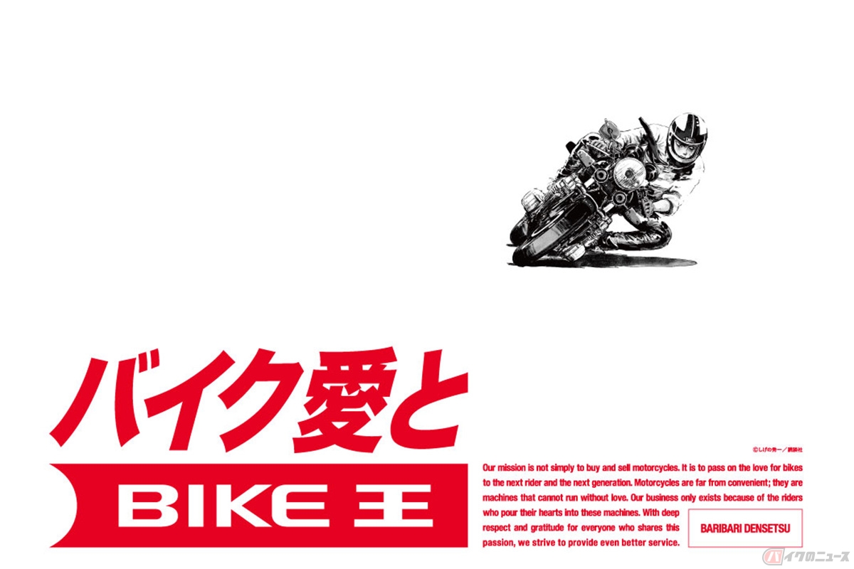 右上は、CB750Fにまたがる「バリバリ伝説」の主人公・巨摩郡