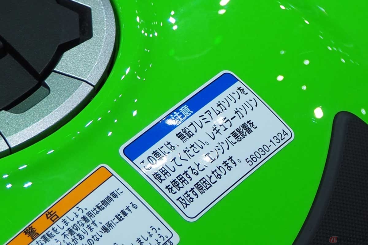 ハイオク仕様（無鉛プレミアム仕様）のバイクは、燃料タンクの給油口付近に注意を即したステッカーが貼ってあることが多い