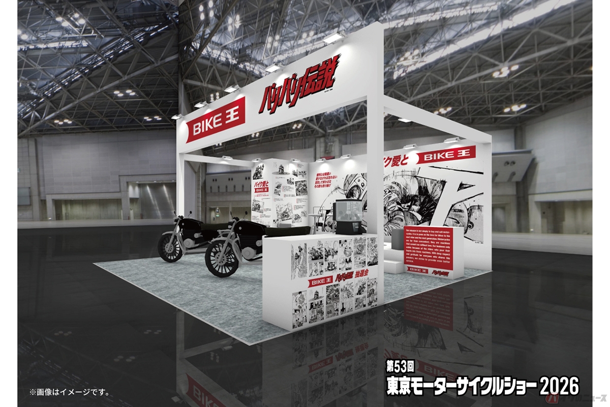 バイク王ブースのイメージ画像。「バリバリ伝説」色が強いデザインとなる模様