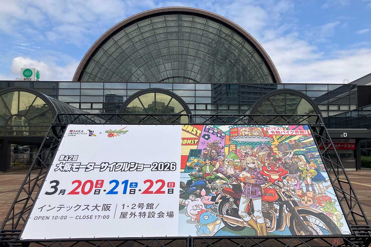 42回目を迎えた「大阪モーターサイクルショー2026」（撮影＝中島みなみ）