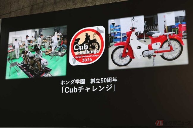 ホンダ学園「50年前のカブで日本1周計画」に挑戦!? 創立50周年の節目に