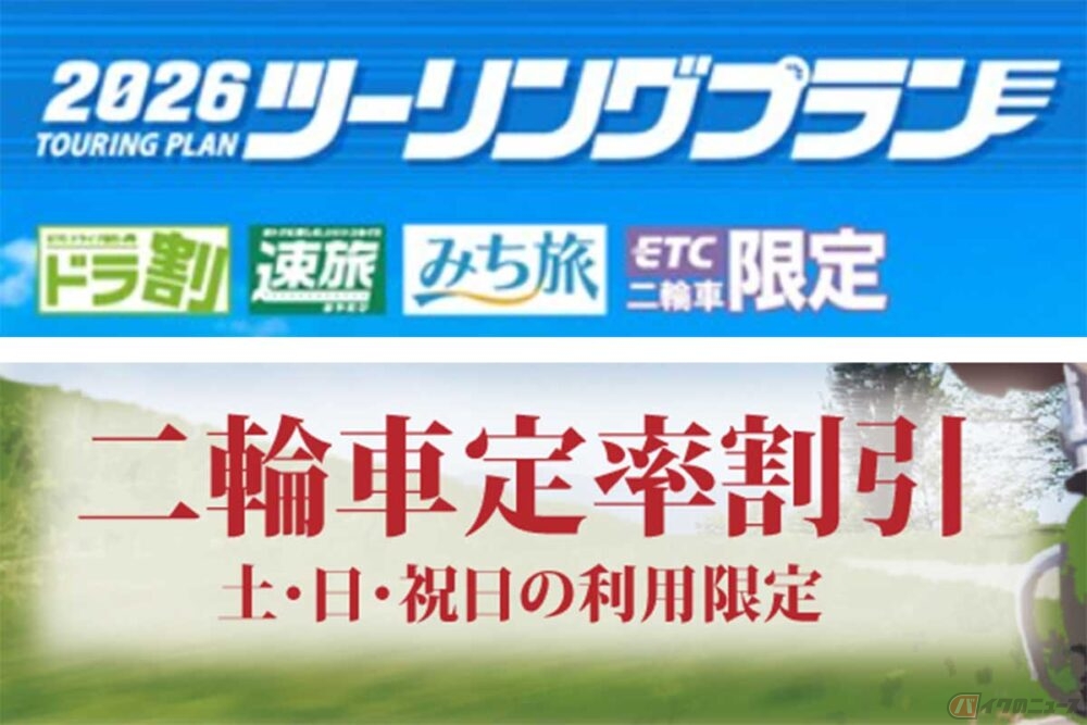 2026年4月1日開始!! 高速道路のバイク専用割引「ツーリングプラン」と