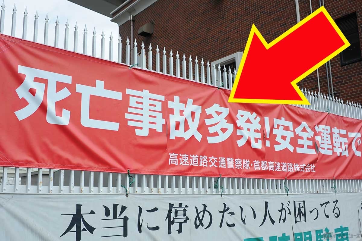 首都高速「大黒ふ頭PA」で目立つ「死亡事故多発」の警告