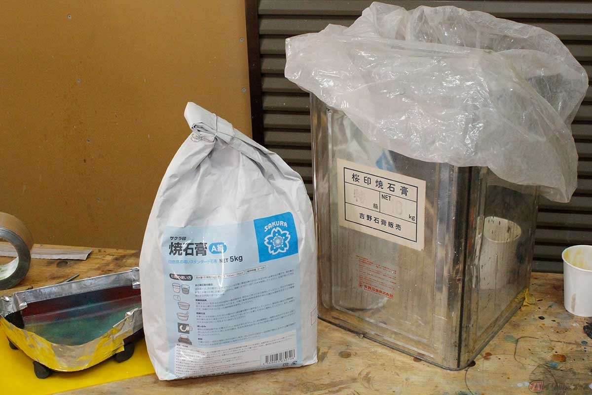 型作りに利用する「石膏」は、ホームセンターの美術資材売り場などで販売されています。プロは一斗缶単位で購入するそうですが、5kg袋入りサイズを購入すれば十分に間に合うそうです