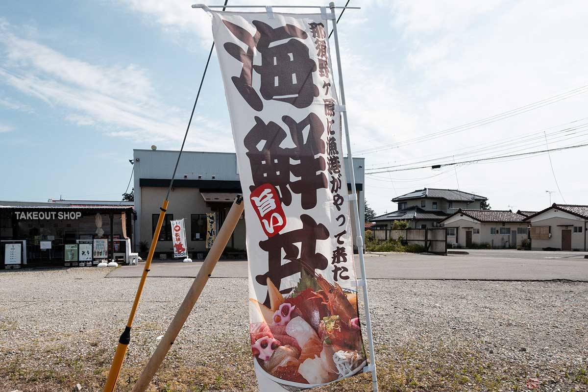 「那須野ヶ原に漁港がやって来た」のコピーに期待が高まる、那須塩原市の「食彩うえのうち」