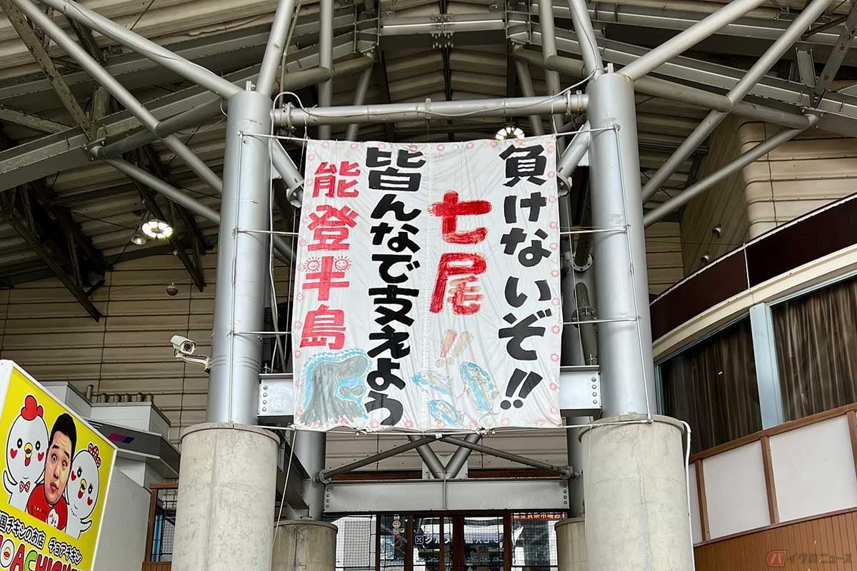 「道の駅 能登食祭市場」に掲げられたフラッグ
