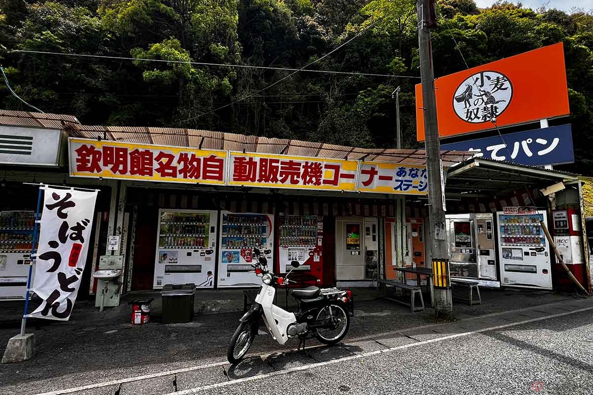Googleマップで見つけて、そのレトロな佇まいに惹かれて現地に足を運んだ「欽明館名物自動販売機コーナー」。来て大正解だった