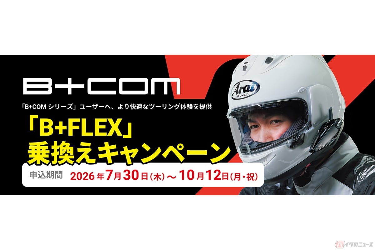 キャンペーンには7月30日~10月12日の期間に申し込める