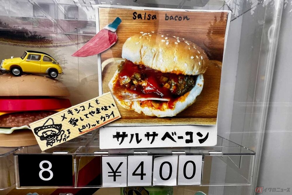 レトロウッドタグ　ハンバーガー8枚　No.26 昭和レトロな雰囲気で見て楽しく食べて美味しい!? 長野市松代町「わっ