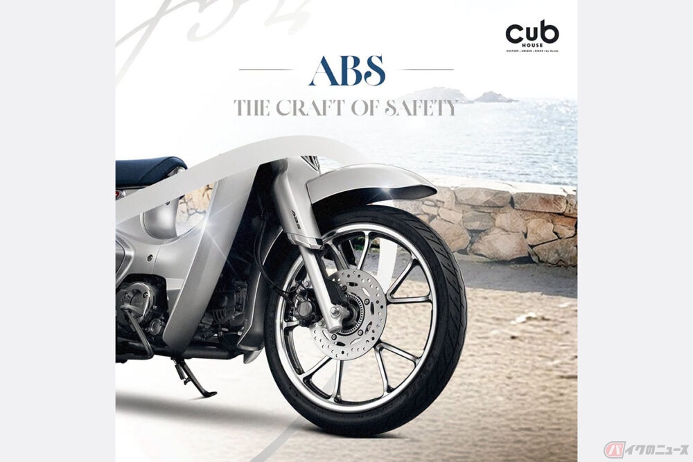 ホンダ「スーパーカブ C125」に「静寂」がテーマの特別仕様車登場