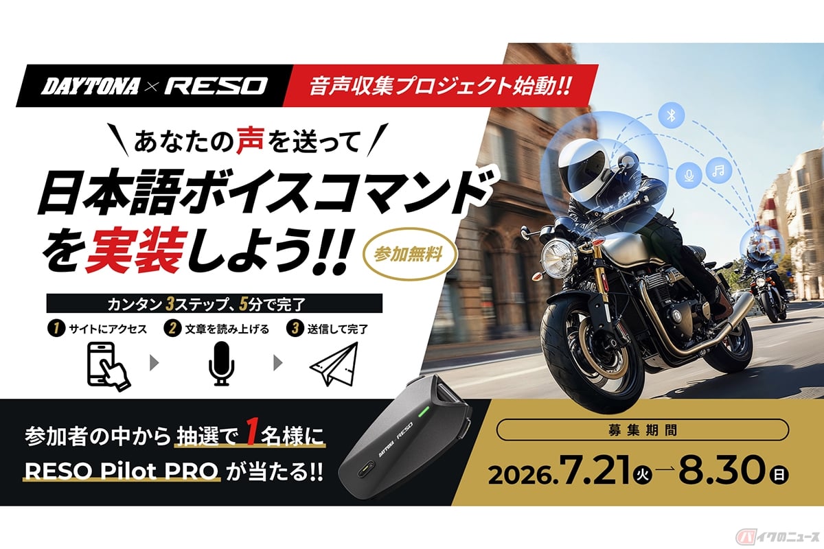 参加者から抽選で1人に最上位モデルが贈られる