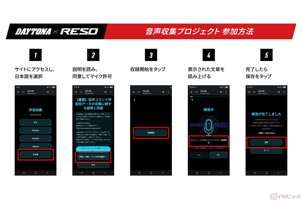 日本語ボイスコマンド音声収集プロジェクトの参加方法