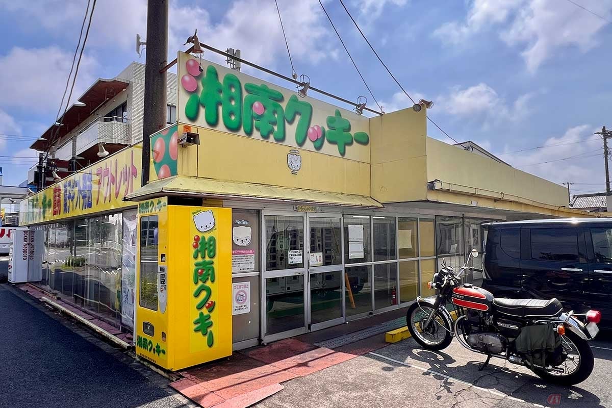 平塚市東八幡の国道129号沿いにある「湘南クッキーアウトレット」は、工場に併設された自販機だけの店舗。販売所は24時間営業で、駐車場はクルマ6台分ある
