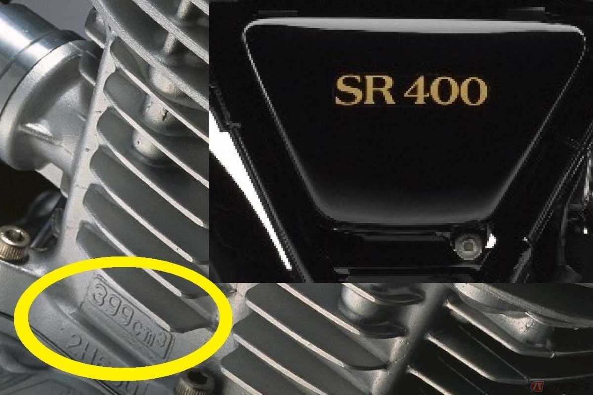 ヤマハ「SR400」のように、モデル名に含まれる数字より、実際の排気量がわずかに少ないパターンが多い