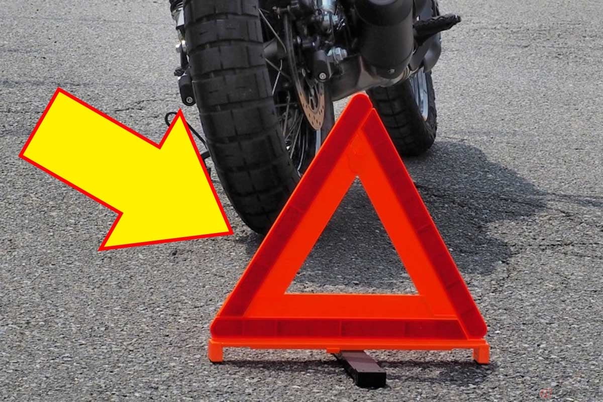 高速道路や自動車専用道路の路肩に停車する場合は、バイクも「三角表示板」の設置が義務付けられている