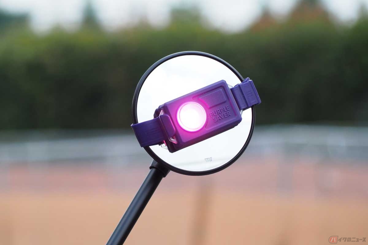 「パープルセーバーMoto」はシリコン製のベルトで、簡単にミラーに装着できる。